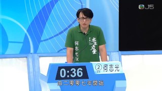 何志光狂插黃毓民 1