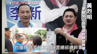 20181130 李新是怎麼摔死的 完整紀錄版（誰摔死了李新）