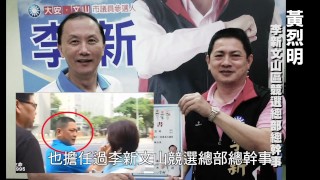 誰摔死了李新1？